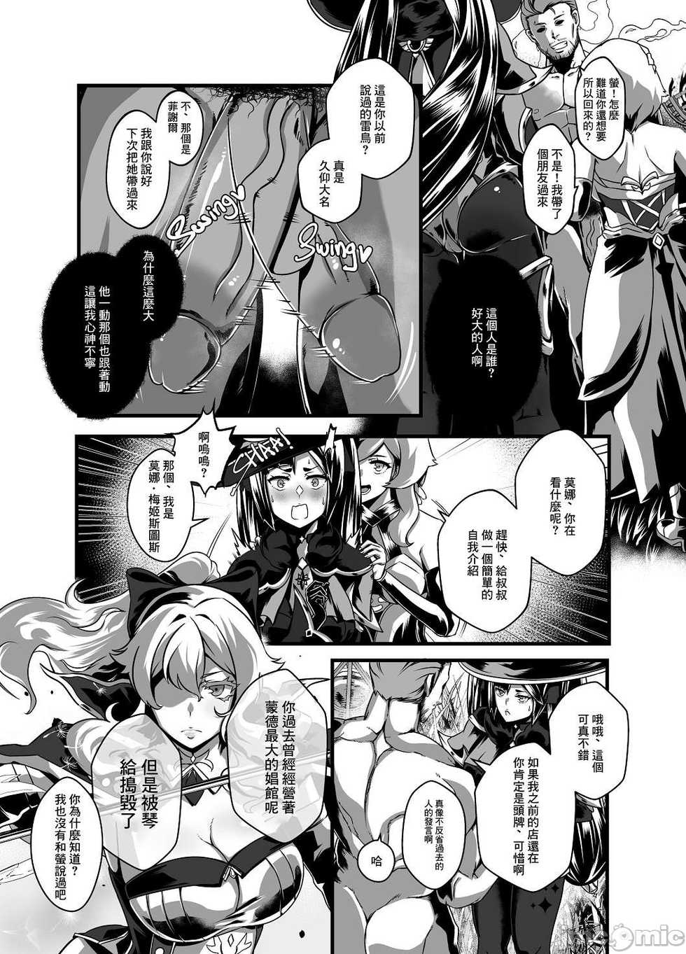 [burnbright (STAR☆CHASER)] BRIGHTEST STAR (Genshin Impact) [Chinese] [Decensored] [Digital] - Page 22