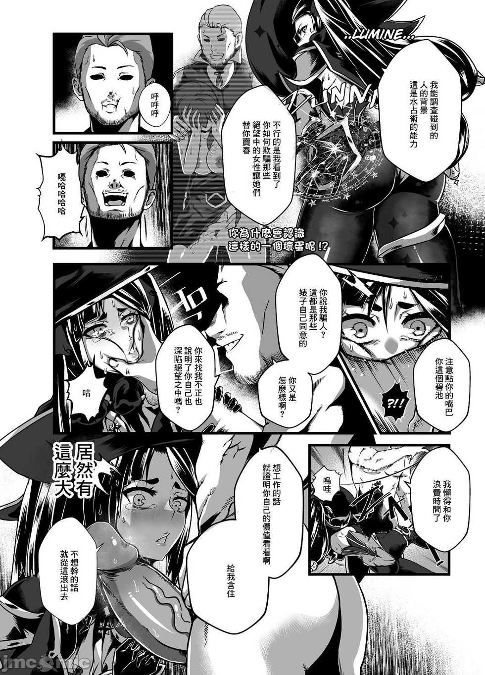 [burnbright (STAR☆CHASER)] BRIGHTEST STAR (Genshin Impact) [Chinese] [Decensored] [Digital] - Page 23