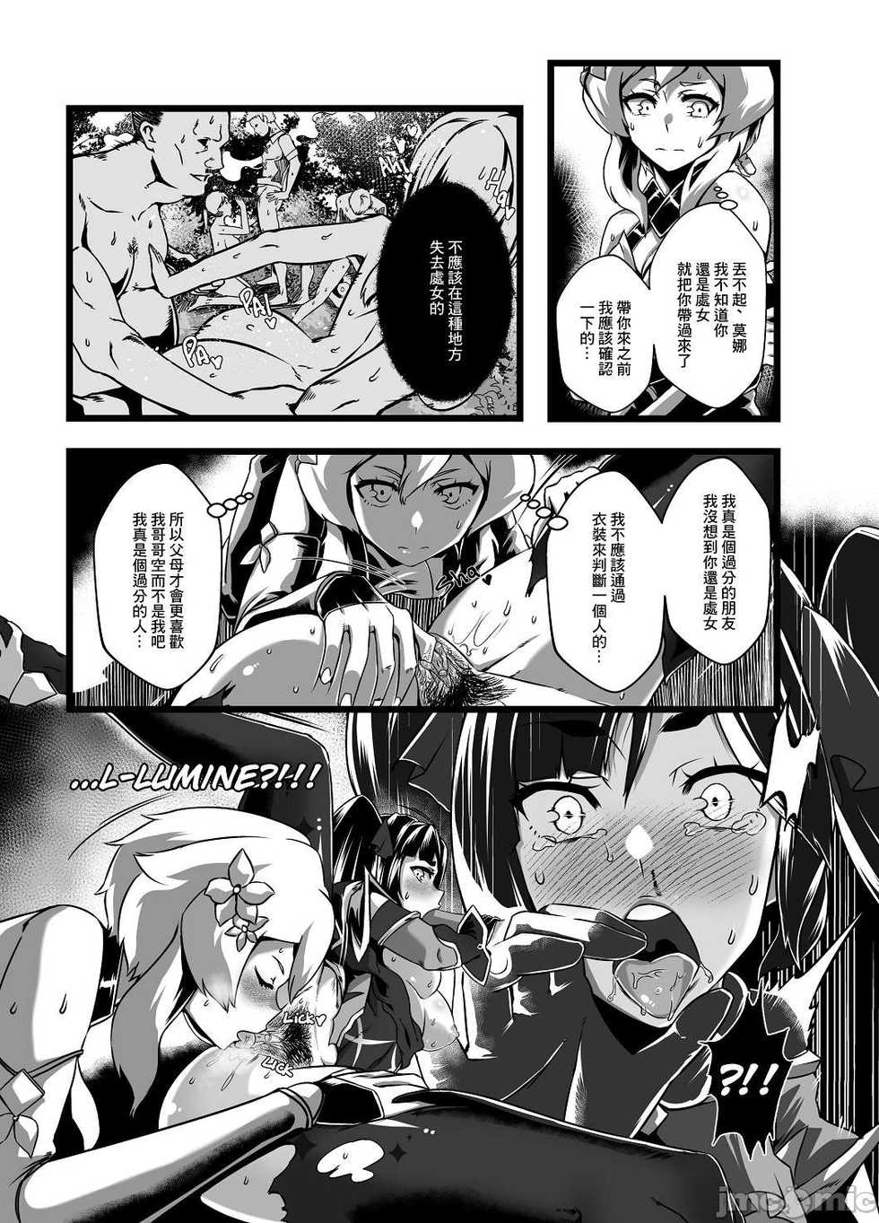 [burnbright (STAR☆CHASER)] BRIGHTEST STAR (Genshin Impact) [Chinese] [Decensored] [Digital] - Page 28