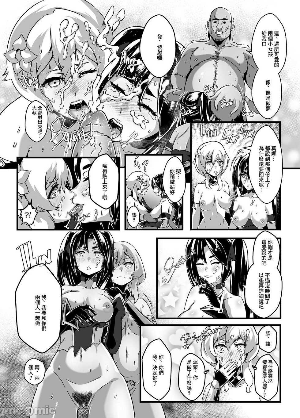 [burnbright (STAR☆CHASER)] BRIGHTEST STAR (Genshin Impact) [Chinese] [Decensored] [Digital] - Page 39