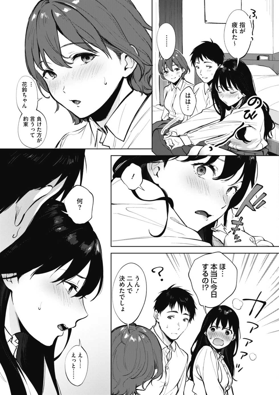 [Miyabe Kiwi] Share Loveru 1-3 [Digital] - Page 5