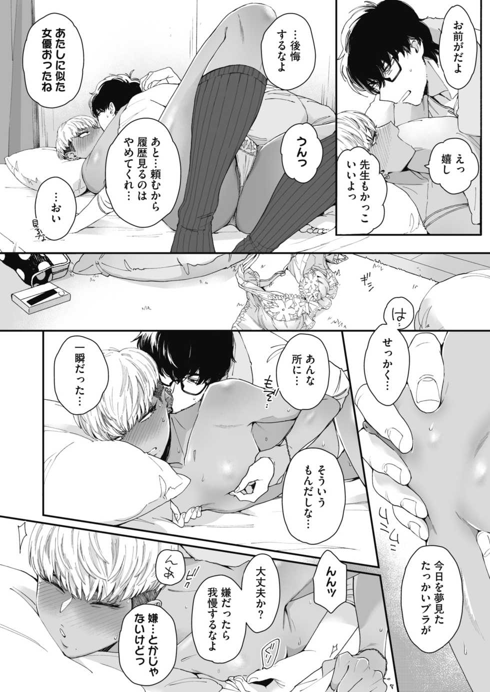 COMIC HOTMILK 2021-12 [Digital] - Page 26