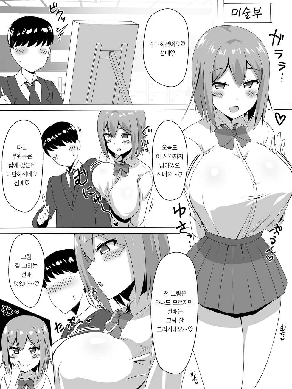 [Tomato Rice] Bakunyuu de Kouhai no JK to Paizuri Suru dake | 폭유에 후배인 여고생이랑 파이즈리를 할 뿐 [Korean] [Team Edge] - Page 3