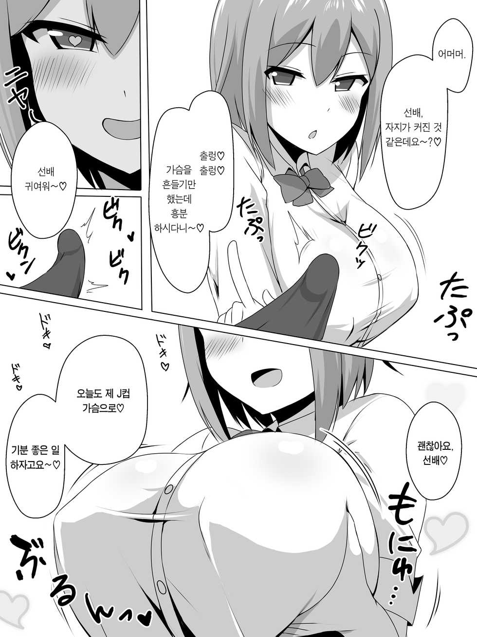 [Tomato Rice] Bakunyuu de Kouhai no JK to Paizuri Suru dake | 폭유에 후배인 여고생이랑 파이즈리를 할 뿐 [Korean] [Team Edge] - Page 4
