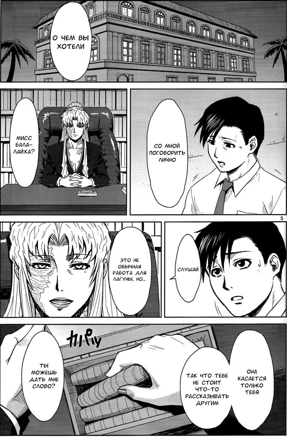 (C86) [Azasuke Wind (AZASUKE)] THREATEN (Black Lagoon) [Russian] [﻿AndreyCRH] - Page 4
