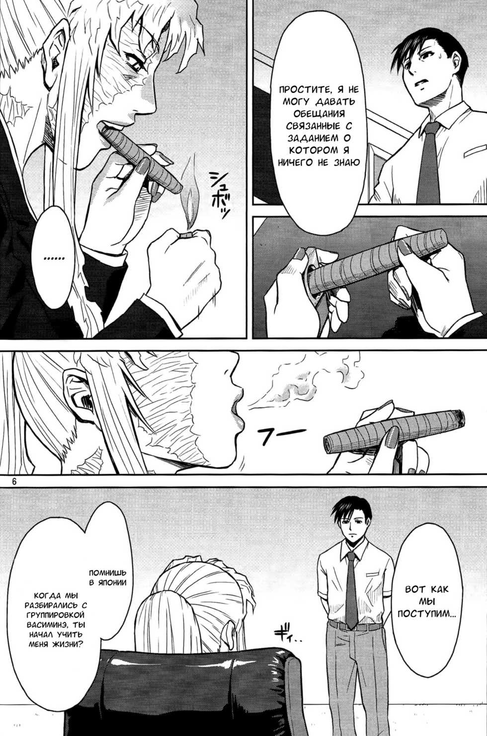 (C86) [Azasuke Wind (AZASUKE)] THREATEN (Black Lagoon) [Russian] [﻿AndreyCRH] - Page 5