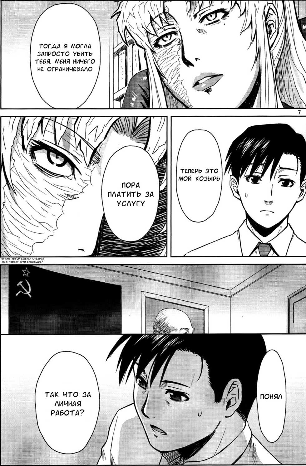 (C86) [Azasuke Wind (AZASUKE)] THREATEN (Black Lagoon) [Russian] [﻿AndreyCRH] - Page 6