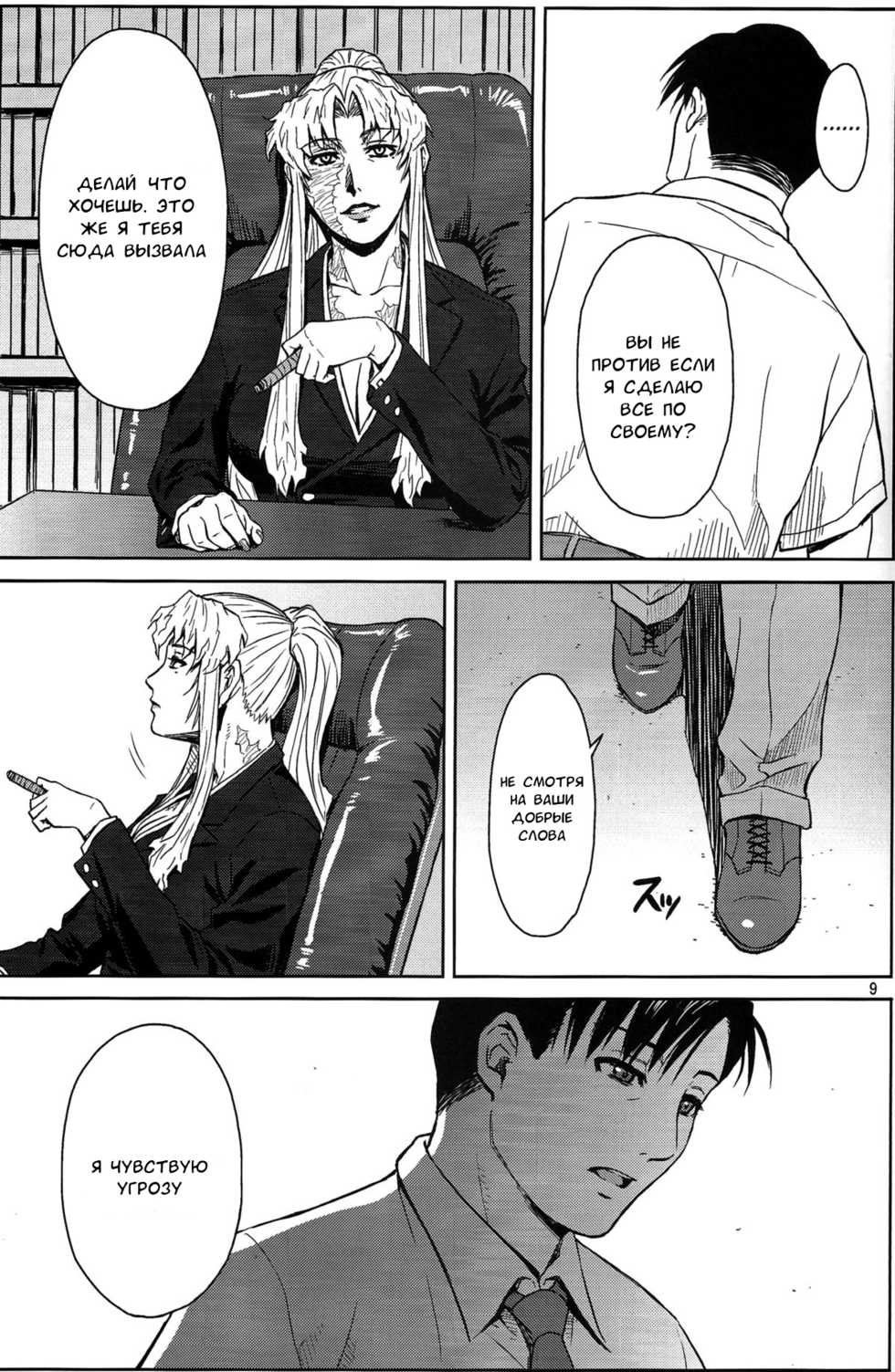 (C86) [Azasuke Wind (AZASUKE)] THREATEN (Black Lagoon) [Russian] [﻿AndreyCRH] - Page 8
