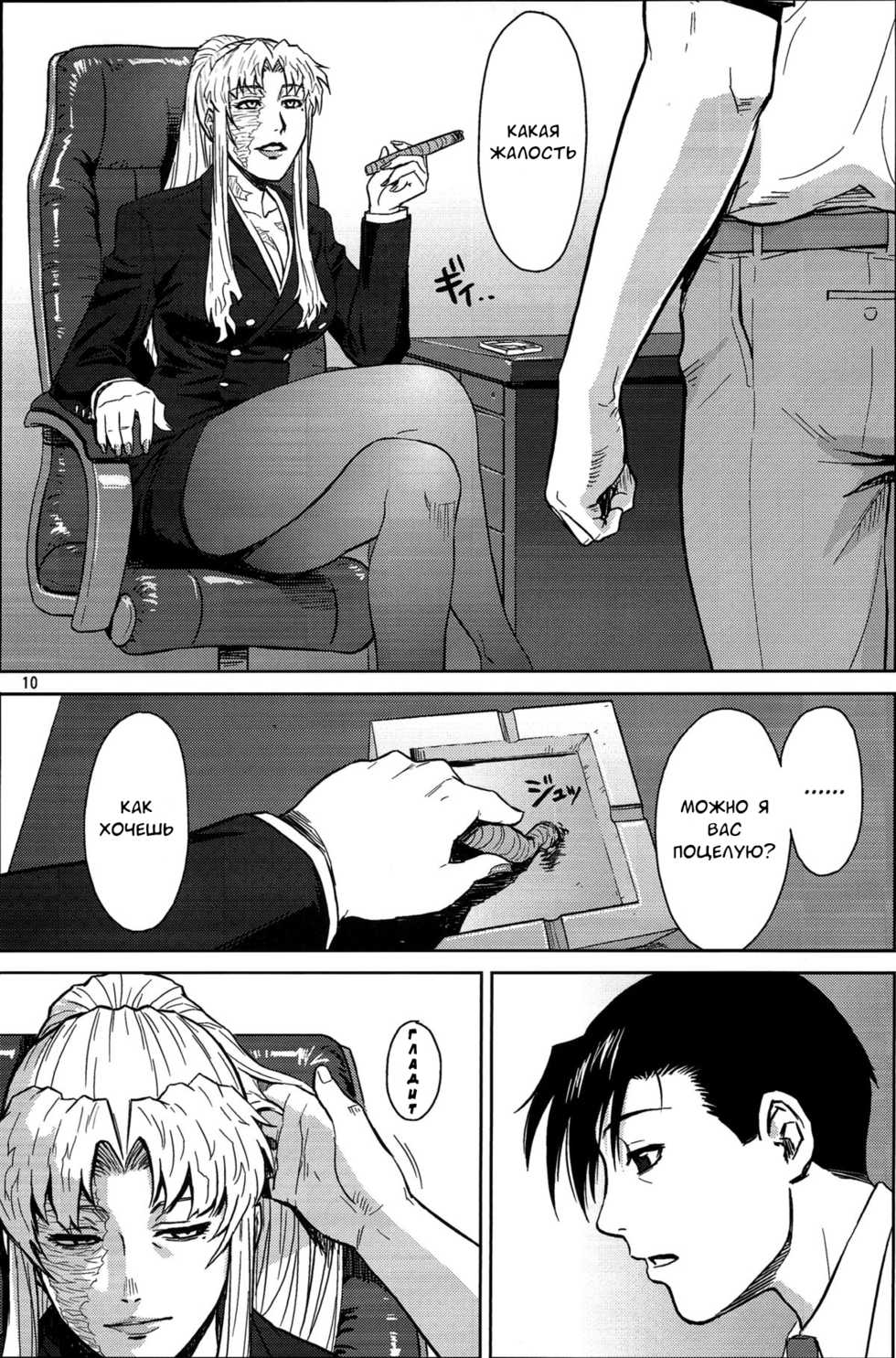 (C86) [Azasuke Wind (AZASUKE)] THREATEN (Black Lagoon) [Russian] [﻿AndreyCRH] - Page 9