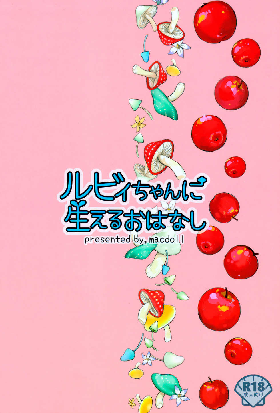 (C93) [macdoll (Shijou Mako)] Ruby-chan ni Haeru Ohanashi (Love Live! Sunshine!!) [Russian] [﻿Iskusnik] - Page 16