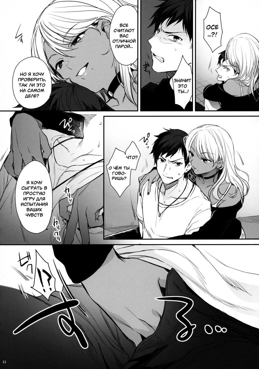 [Smile Foran Company (Mutsuki, Yukihito)] Wakarase ~Kuro Gal Akane no Couple Douji Seisai~ [Russian] [﻿mauorenko] [Digital] - Page 10
