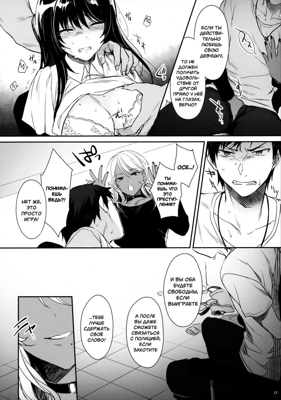 [Smile Foran Company (Mutsuki, Yukihito)] Wakarase ~Kuro Gal Akane no Couple Douji Seisai~ [Russian] [﻿mauorenko] [Digital] - Page 11