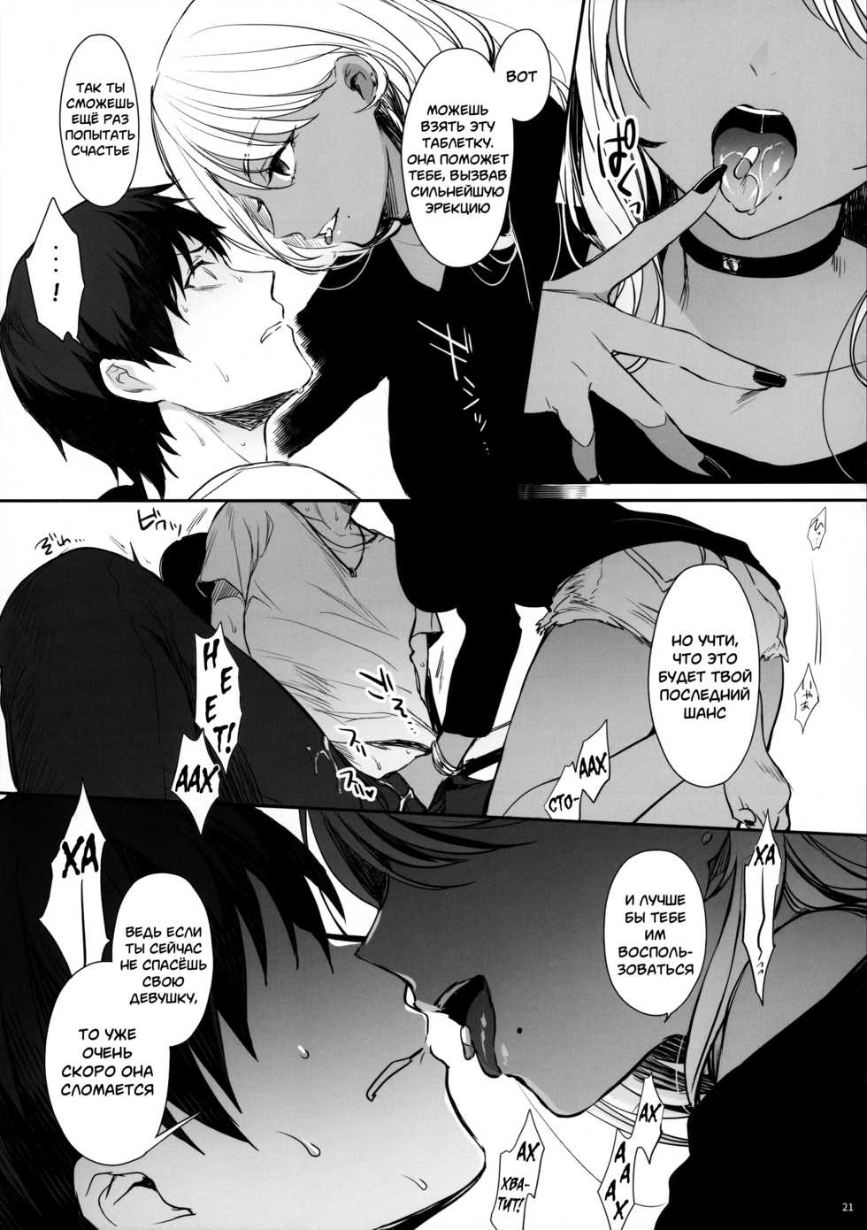 [Smile Foran Company (Mutsuki, Yukihito)] Wakarase ~Kuro Gal Akane no Couple Douji Seisai~ [Russian] [﻿mauorenko] [Digital] - Page 19