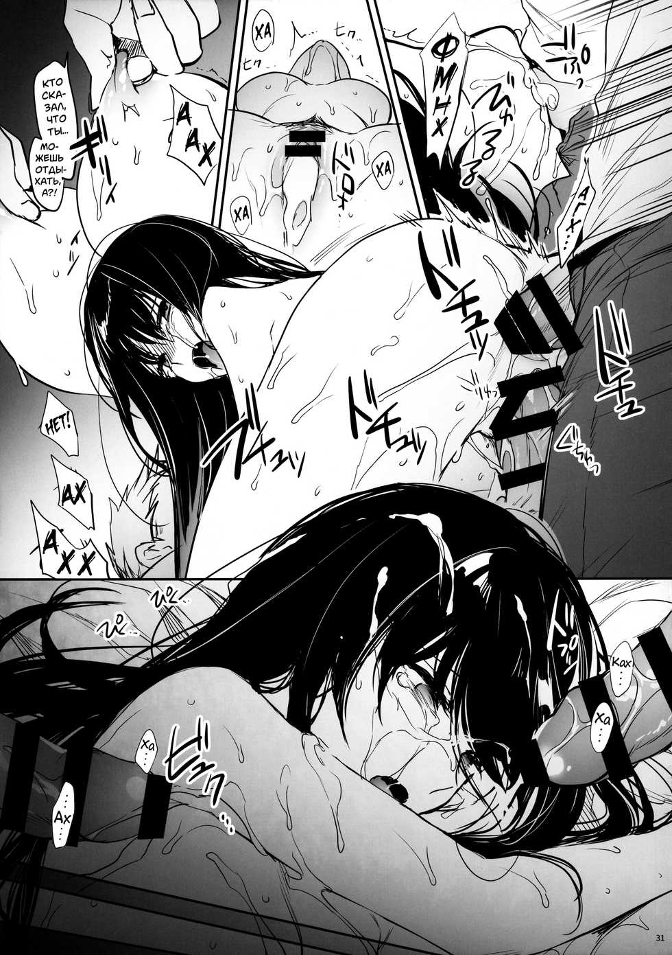 [Smile Foran Company (Mutsuki, Yukihito)] Wakarase ~Kuro Gal Akane no Couple Douji Seisai~ [Russian] [﻿mauorenko] [Digital] - Page 29