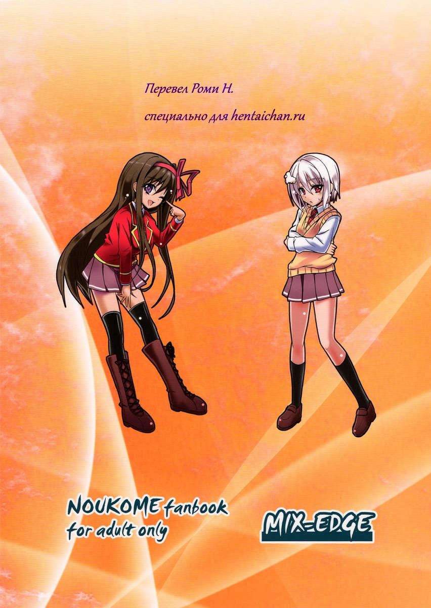 (C85) [MIX-EDGE (Arui Ryou)] Chocolat to Full Course (Ore no Nounai Sentakushi ga, Gakuen Love Comedy wo Zenryoku de Jama Shiteiru) [Russian] [Роми Н.] - Page 2