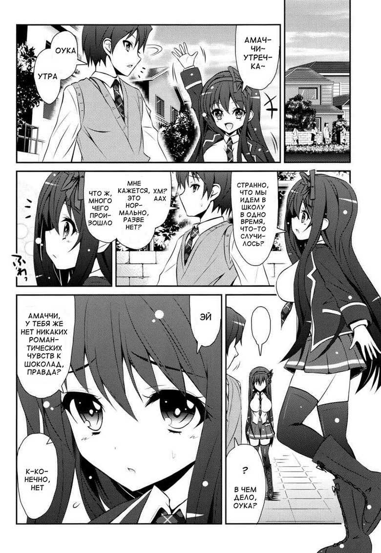(C85) [MIX-EDGE (Arui Ryou)] Chocolat to Full Course (Ore no Nounai Sentakushi ga, Gakuen Love Comedy wo Zenryoku de Jama Shiteiru) [Russian] [Роми Н.] - Page 18