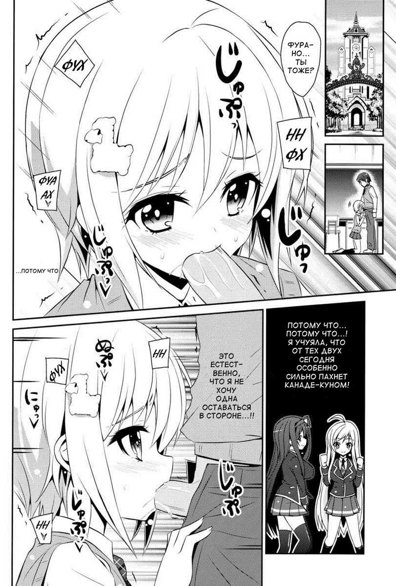 (C85) [MIX-EDGE (Arui Ryou)] Chocolat to Full Course (Ore no Nounai Sentakushi ga, Gakuen Love Comedy wo Zenryoku de Jama Shiteiru) [Russian] [Роми Н.] - Page 24