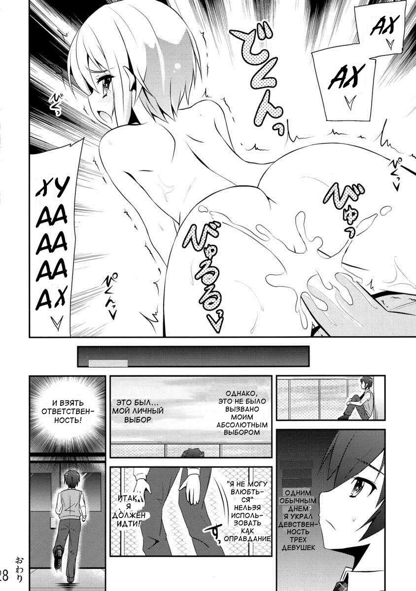 (C85) [MIX-EDGE (Arui Ryou)] Chocolat to Full Course (Ore no Nounai Sentakushi ga, Gakuen Love Comedy wo Zenryoku de Jama Shiteiru) [Russian] [Роми Н.] - Page 28