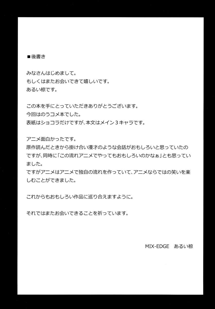 (C85) [MIX-EDGE (Arui Ryou)] Chocolat to Full Course (Ore no Nounai Sentakushi ga, Gakuen Love Comedy wo Zenryoku de Jama Shiteiru) [Russian] [Роми Н.] - Page 29