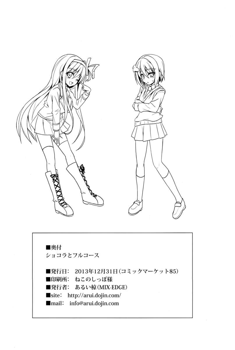 (C85) [MIX-EDGE (Arui Ryou)] Chocolat to Full Course (Ore no Nounai Sentakushi ga, Gakuen Love Comedy wo Zenryoku de Jama Shiteiru) [Russian] [Роми Н.] - Page 30