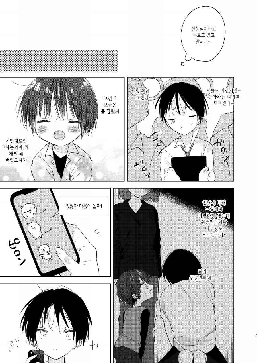 [OS tokku (Shikimura)] Hello, My Life | 안녕, 나의 인생 [Korean] [Digital] - Page 7