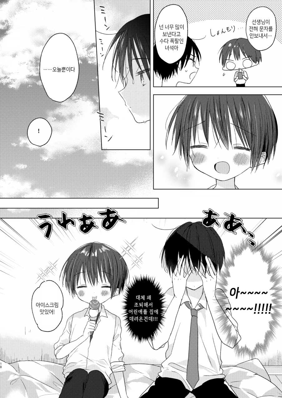 [OS tokku (Shikimura)] Hello, My Life | 안녕, 나의 인생 [Korean] [Digital] - Page 10