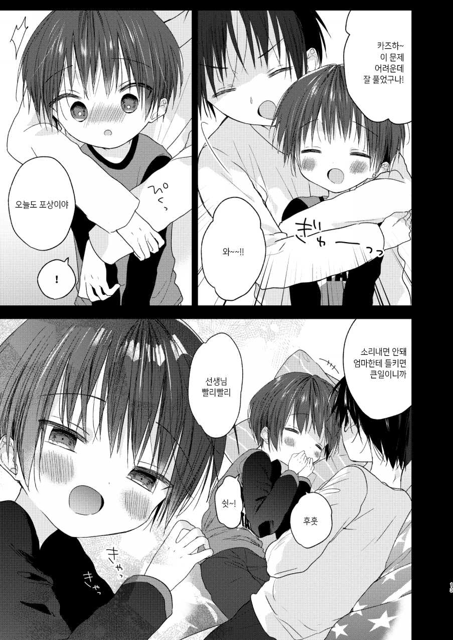 [OS tokku (Shikimura)] Hello, My Life | 안녕, 나의 인생 [Korean] [Digital] - Page 13