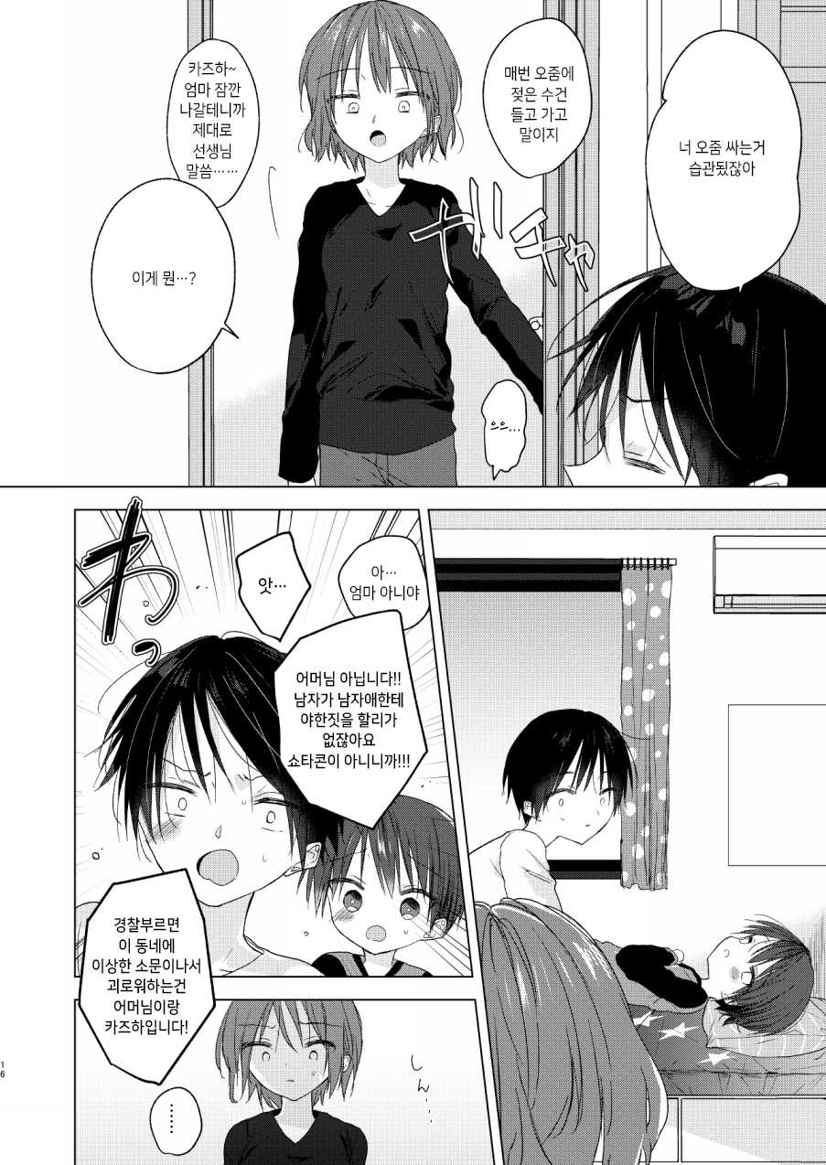[OS tokku (Shikimura)] Hello, My Life | 안녕, 나의 인생 [Korean] [Digital] - Page 16