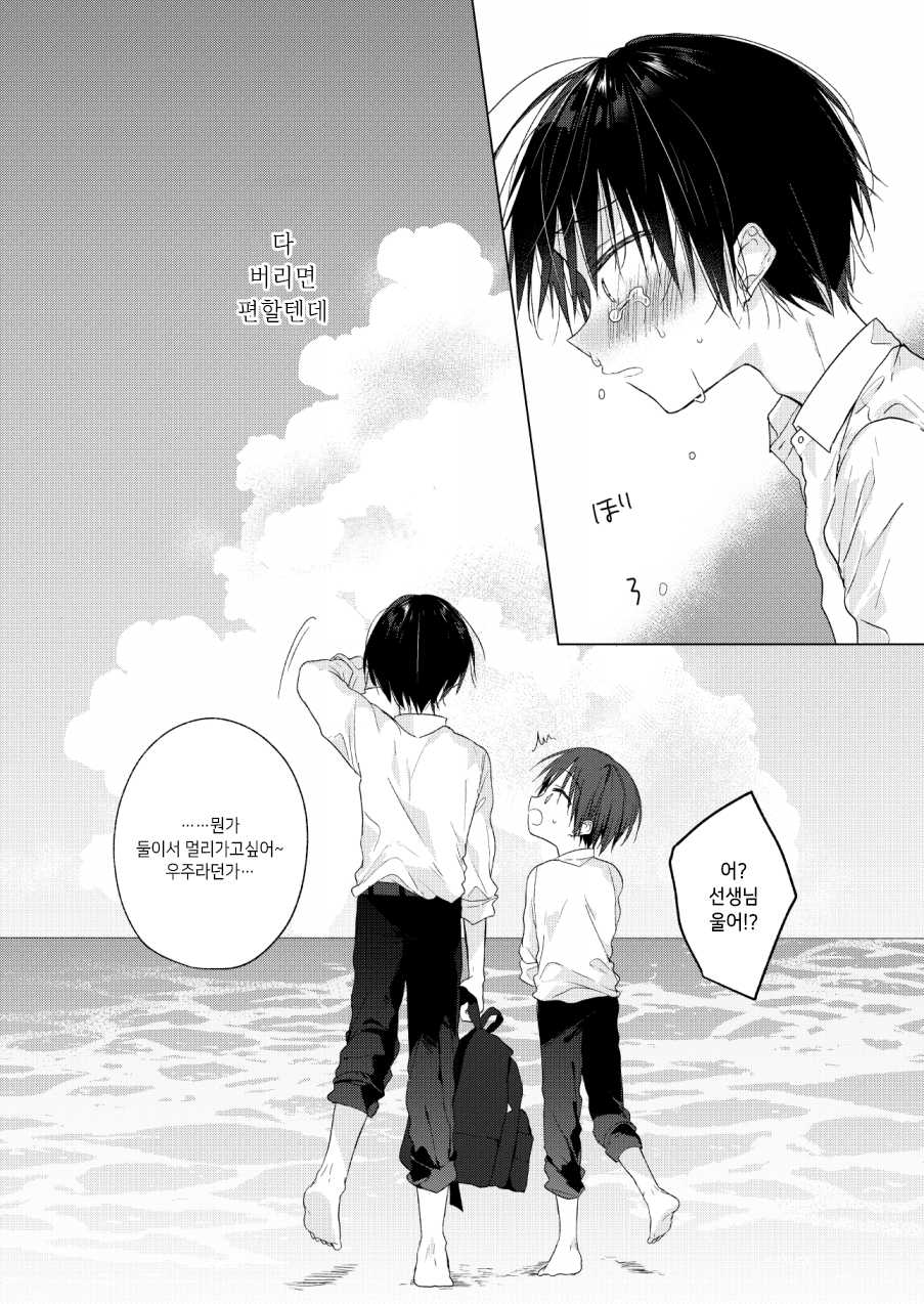 [OS tokku (Shikimura)] Hello, My Life | 안녕, 나의 인생 [Korean] [Digital] - Page 32