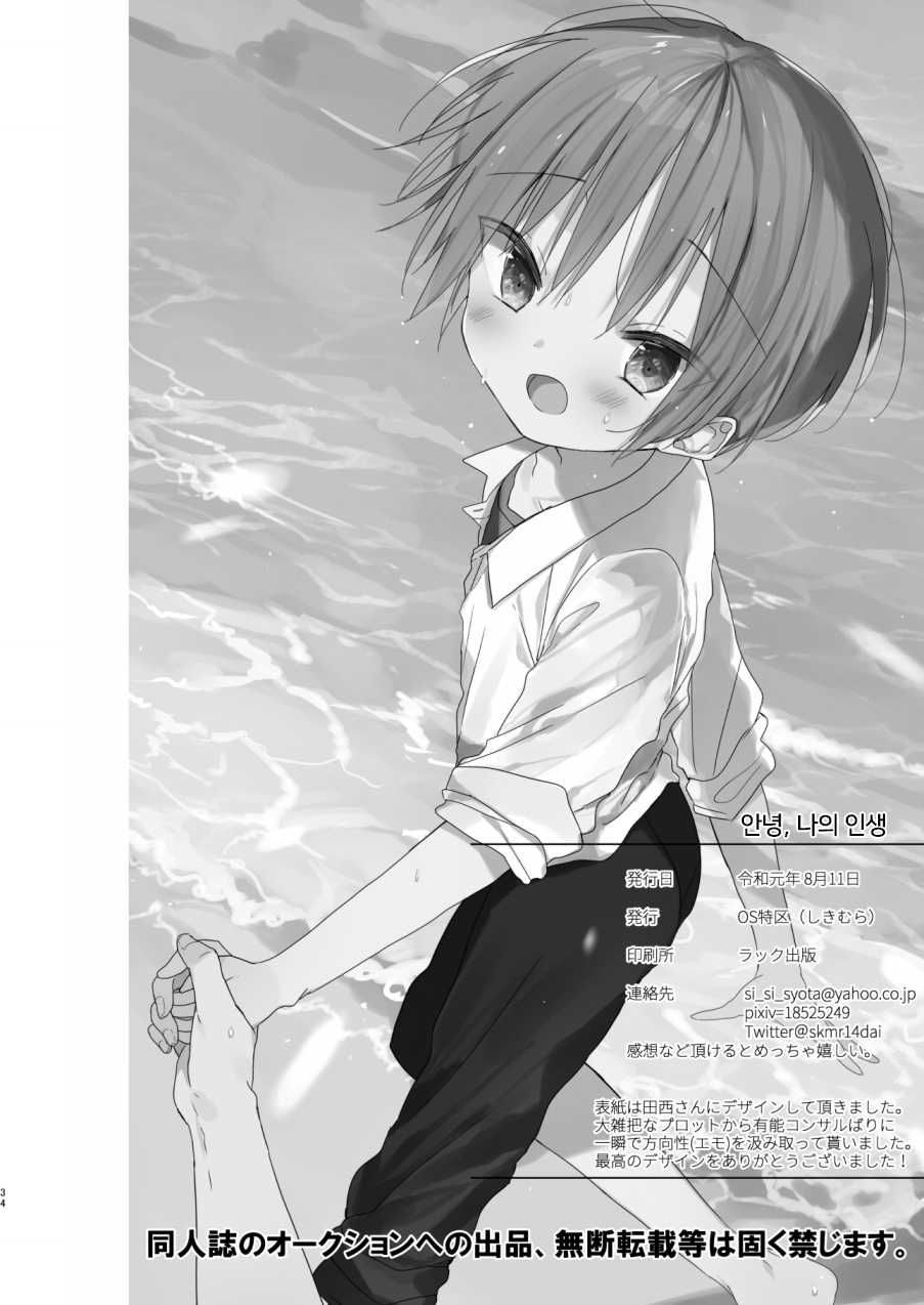 [OS tokku (Shikimura)] Hello, My Life | 안녕, 나의 인생 [Korean] [Digital] - Page 34