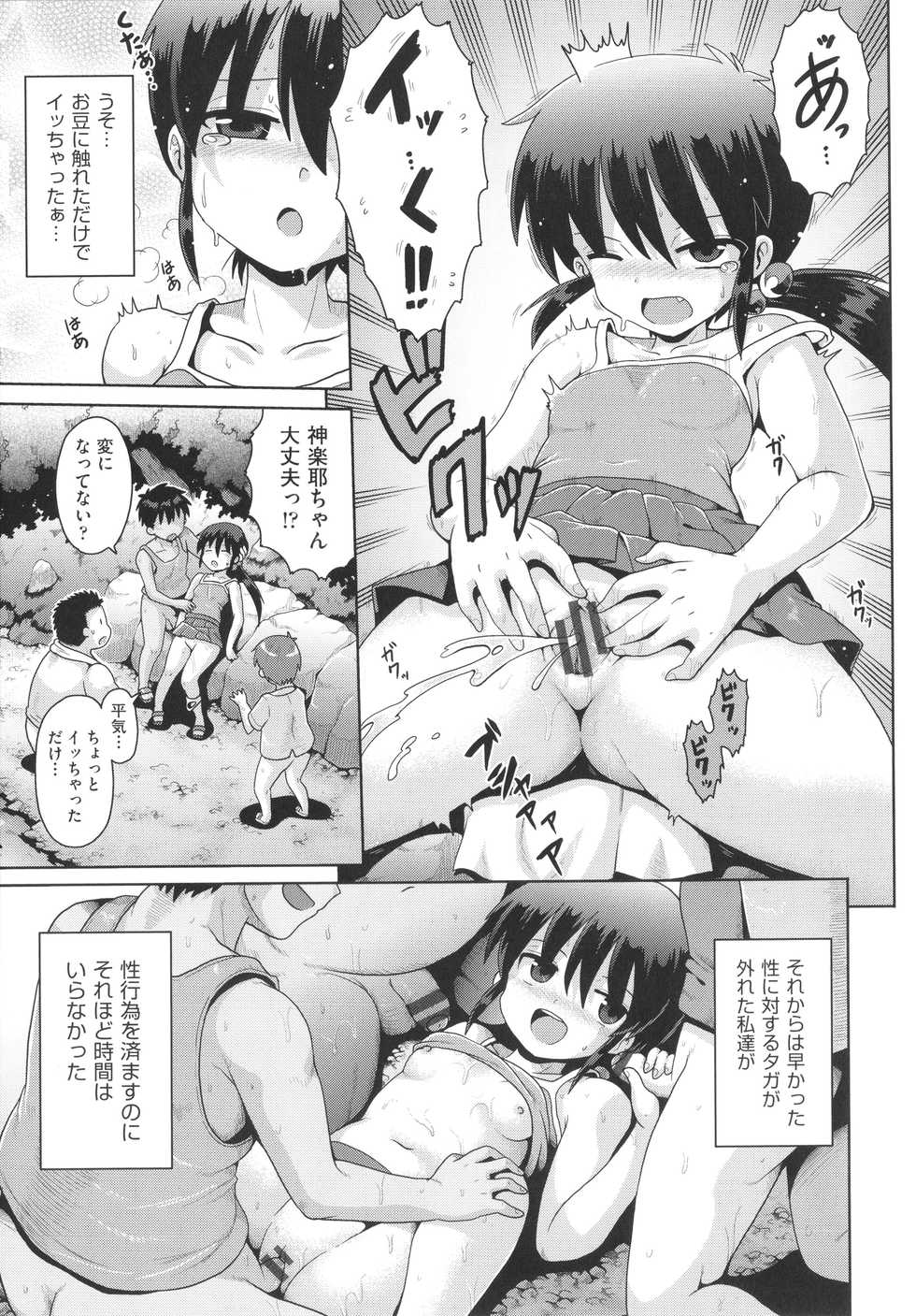 [Anthology] Shoujo Kumikyoku 20 - Page 40