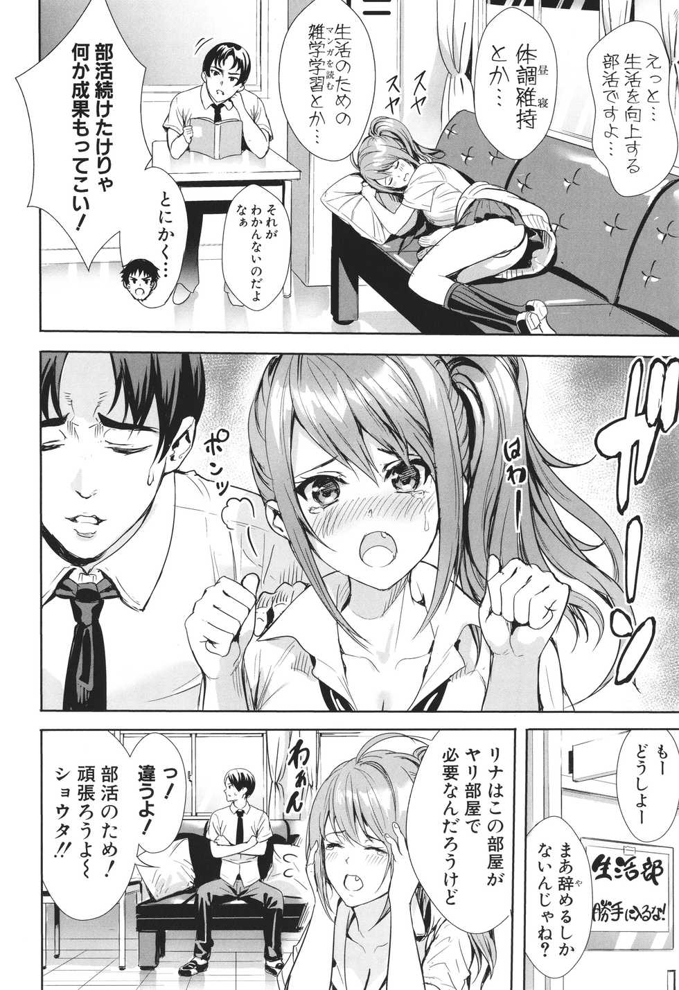 [Ogino Satoshi] JK Genkai Koubi ~Goui Sounyuu de Bachibachi Nikuana-ka~ - Page 8
