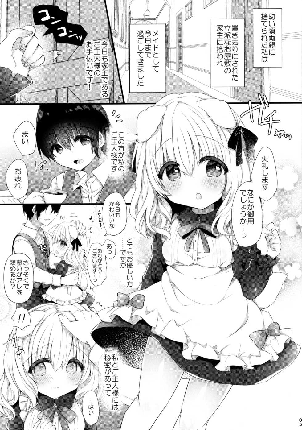 (C97) [AmazingSweets (Haruichigo)] Inumimi Musume Choukyou Monogatari - Page 4