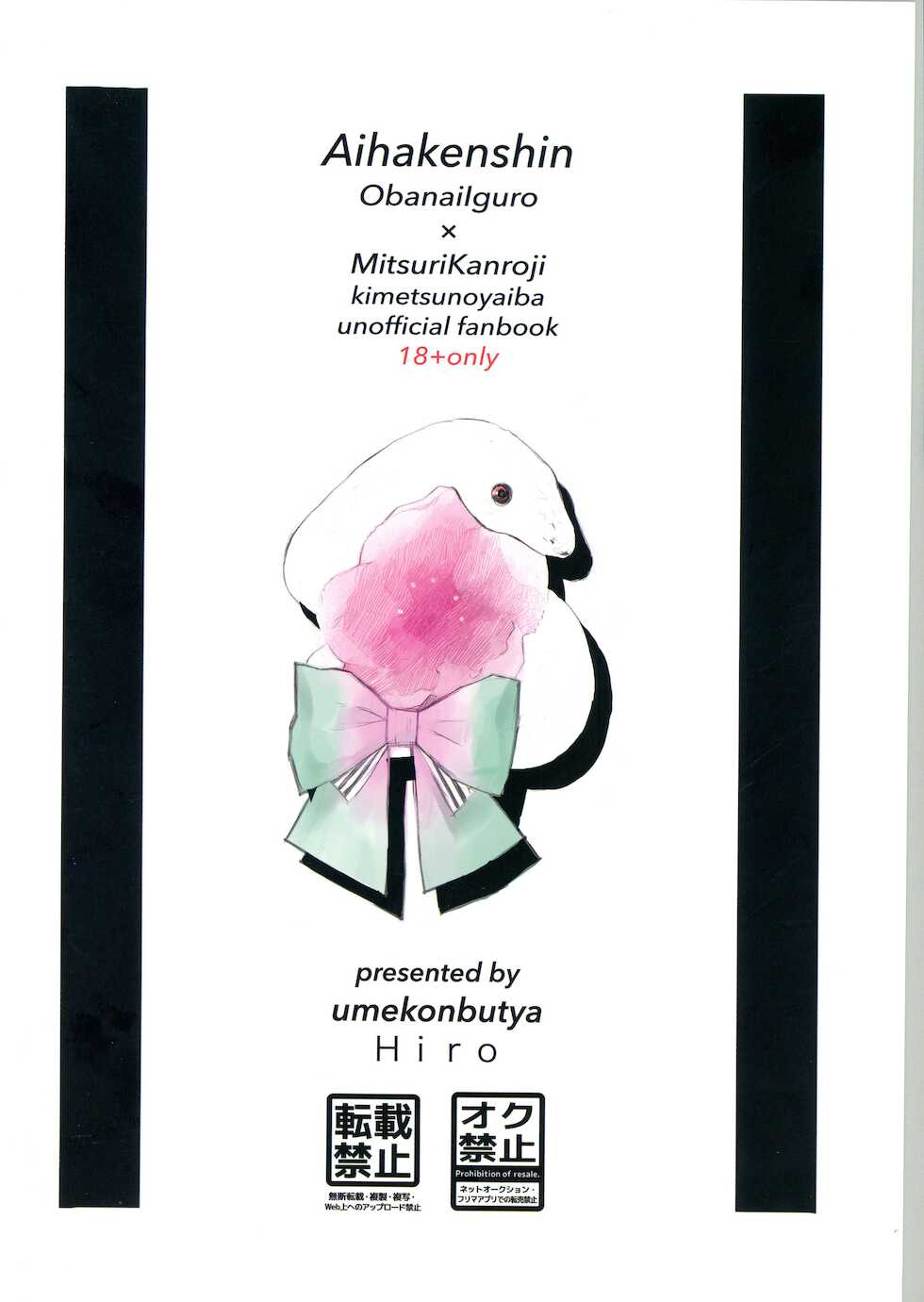 (Kimi o ba Matan Koi Mitsuru made Osaka) [umekonbutya (Hiro)] Ai wa Kenshin (Kimetsu no Yaiba) - Page 2