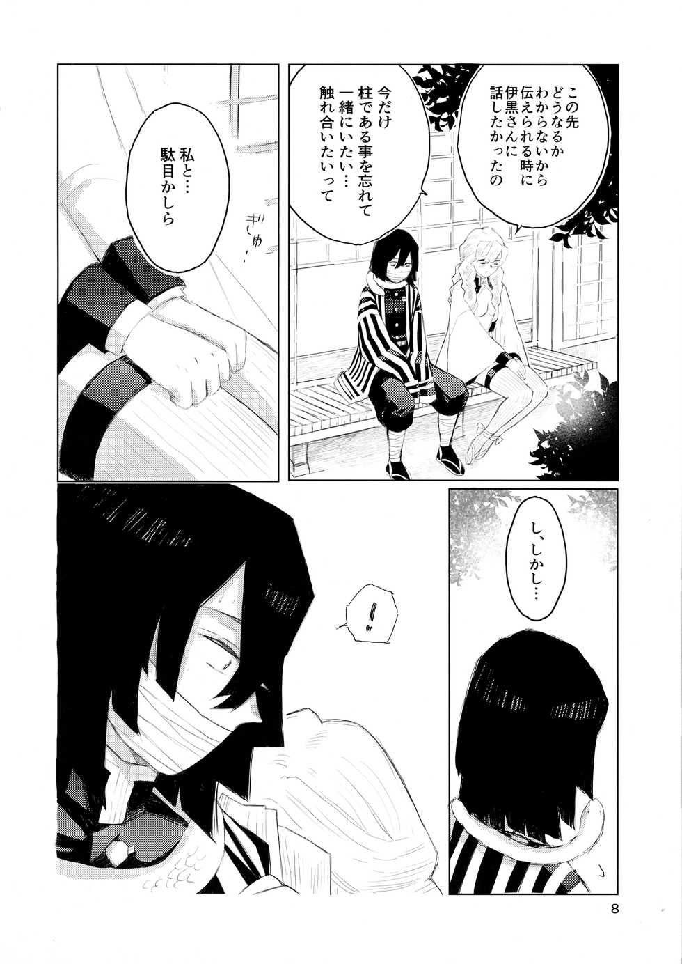 (Kimi o ba Matan Koi Mitsuru made Osaka) [umekonbutya (Hiro)] Ai wa Kenshin (Kimetsu no Yaiba) - Page 8