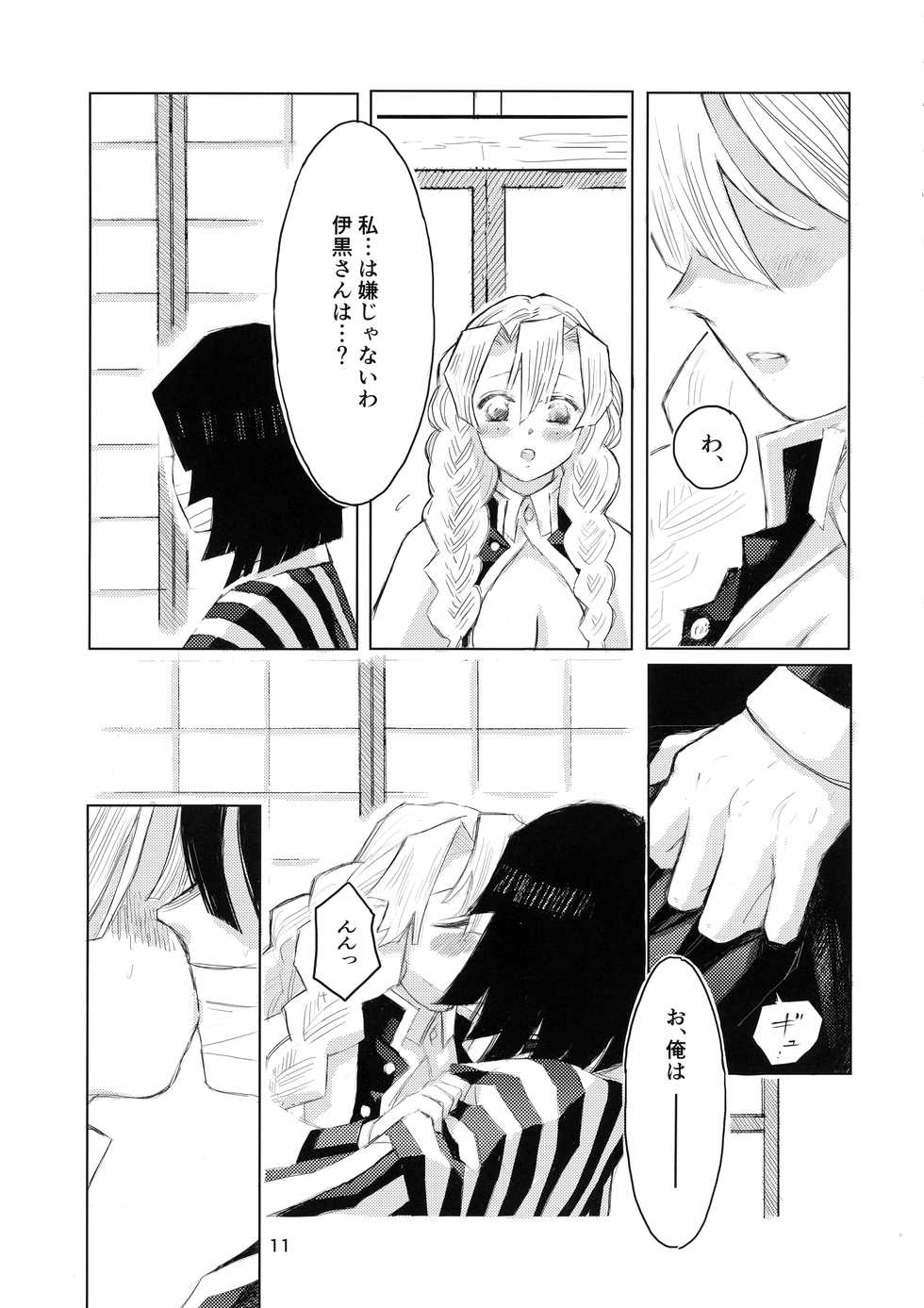 (Kimi o ba Matan Koi Mitsuru made Osaka) [umekonbutya (Hiro)] Ai wa Kenshin (Kimetsu no Yaiba) - Page 11