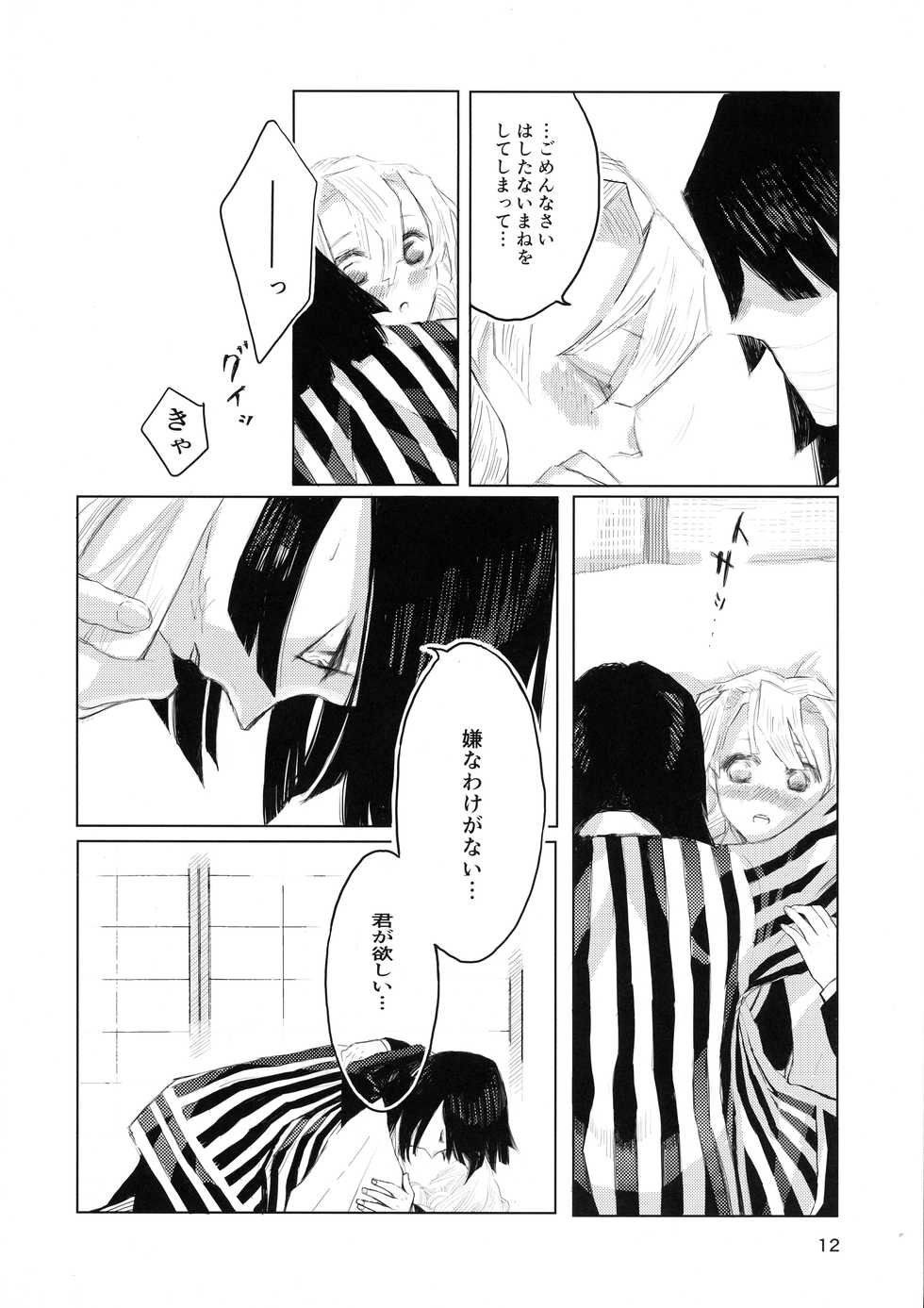 (Kimi o ba Matan Koi Mitsuru made Osaka) [umekonbutya (Hiro)] Ai wa Kenshin (Kimetsu no Yaiba) - Page 12