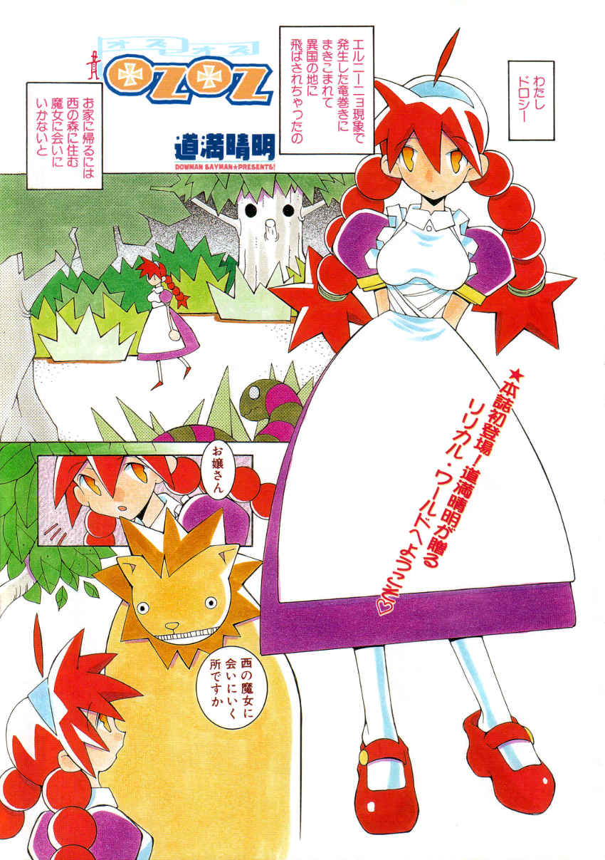[Dowman Sayman] OzOz (full color short) - Page 1