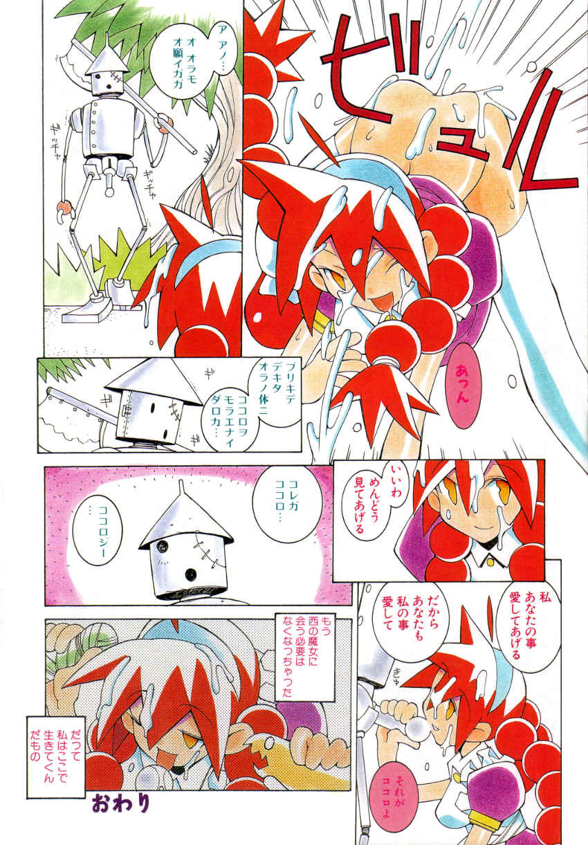 [Dowman Sayman] OzOz (full color short) - Page 4