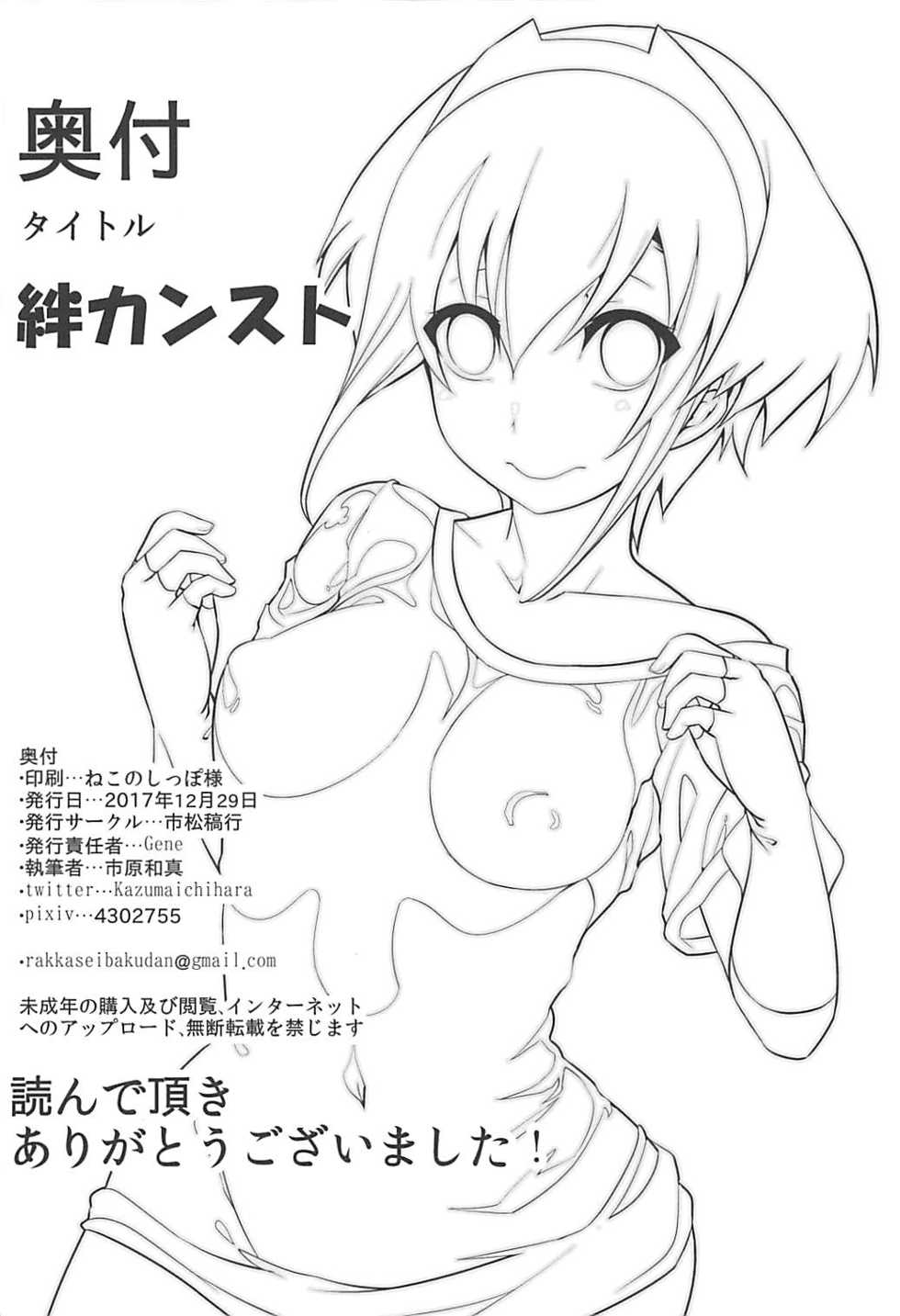 (C93) [Ichimatsu Kougyou (Ichihara Kazuma)] Kizuna Kansuto / Max Bond (Fate/Grand Order) [Spanish] [Jamenesles] - Page 21