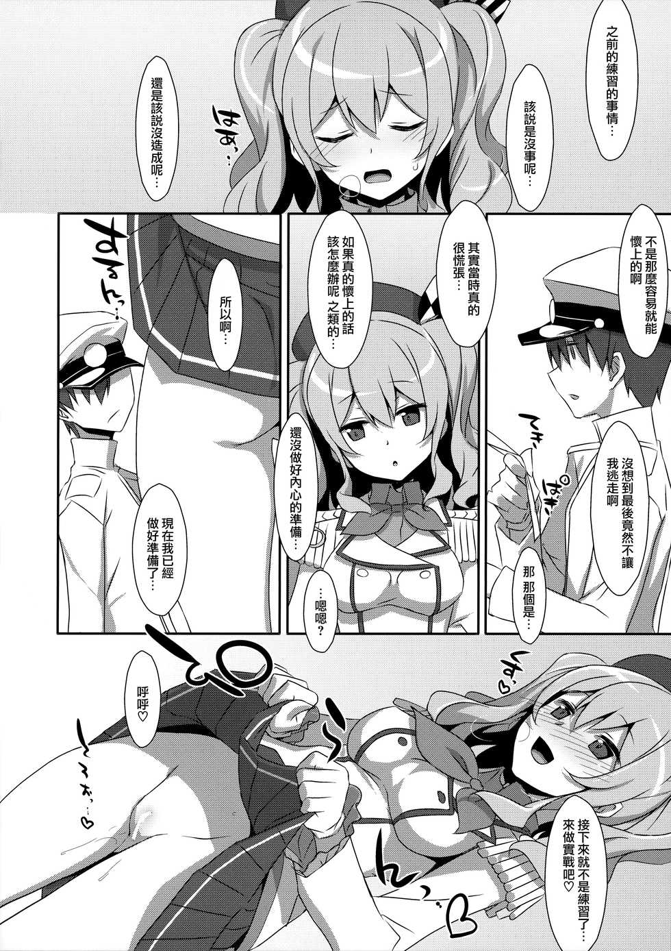 (C89) [TIES (Takei Ooki)] INSTANT TIES (Kantai Collection -KanColle-)  [Chinese] [無邪気漢化組] - Page 12
