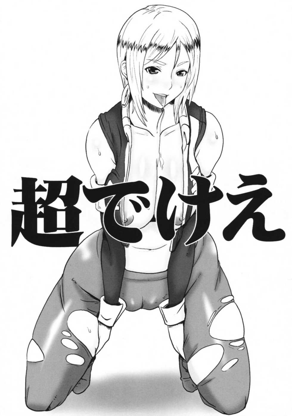 [Dragonia (Toryuu)] Chou Dekee (Tales of Series) - Page 2