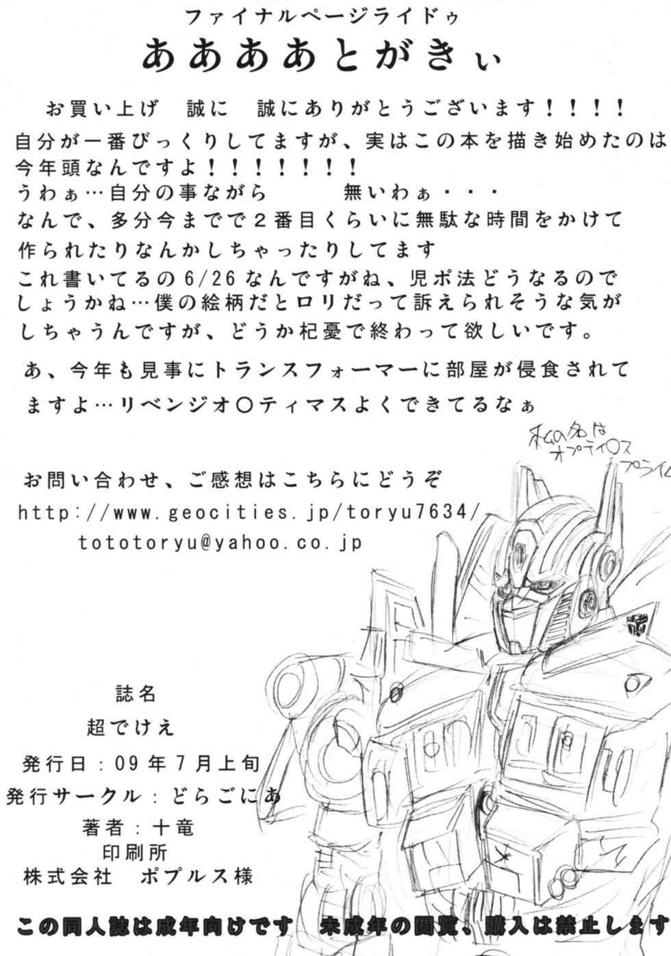 [Dragonia (Toryuu)] Chou Dekee (Tales of Series) - Page 25