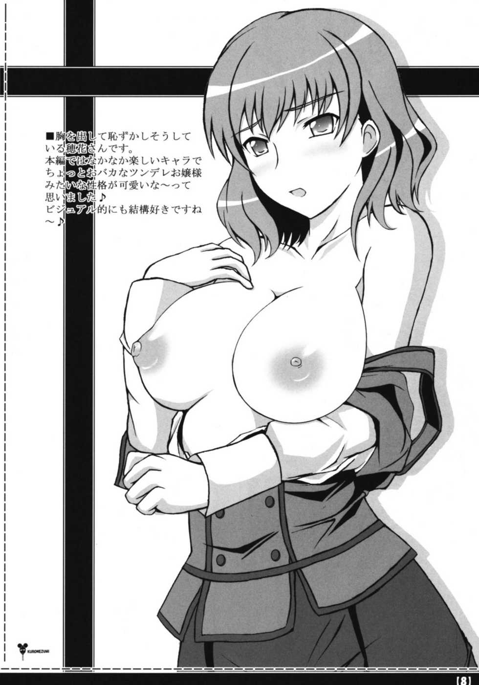 (ComiComi13) [Nezumitori (Kuronezumi, Toono Yayoi)] MARI HOLI HON X (Maria Holic) - Page 9