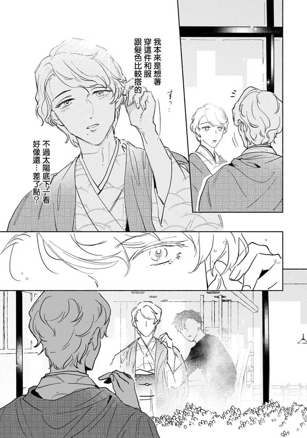 [Uri] Shougeki Oshi no Biyoukei Haishinsha ga Kyaku toshite Kita Kekka,,, | 【震惊】我喜欢的美妆博主竟然是我的客人、、、 Ch. 2 [Chinese] [Digital] - Page 5