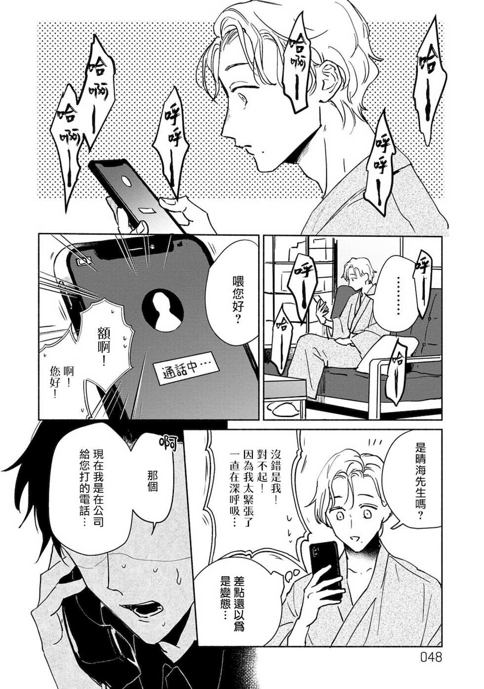 [Uri] Shougeki Oshi no Biyoukei Haishinsha ga Kyaku toshite Kita Kekka,,, | 【震惊】我喜欢的美妆博主竟然是我的客人、、、 Ch. 2 [Chinese] [Digital] - Page 16