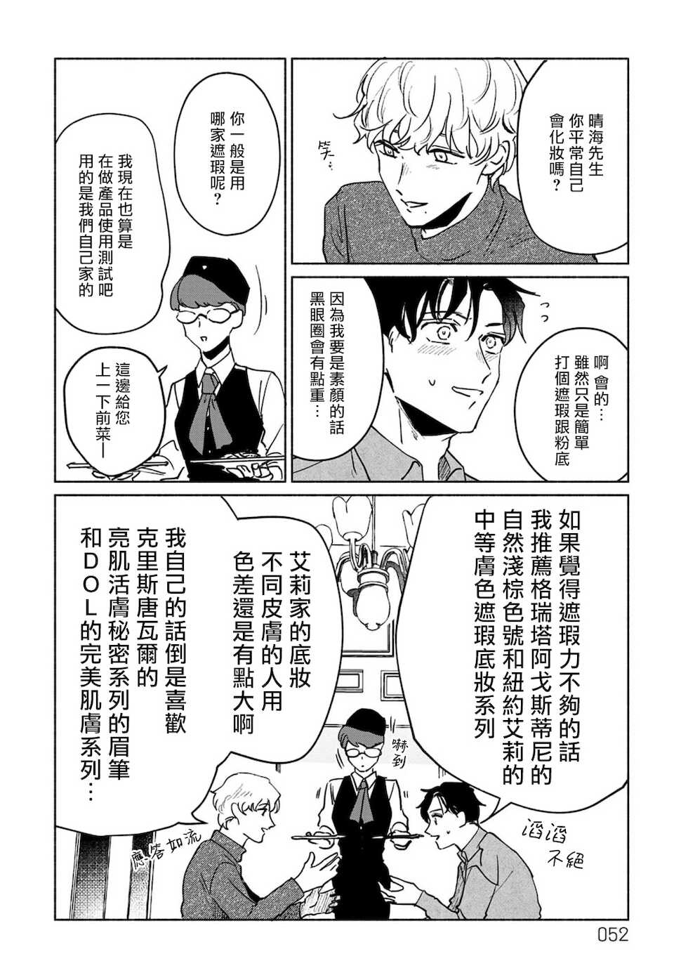 [Uri] Shougeki Oshi no Biyoukei Haishinsha ga Kyaku toshite Kita Kekka,,, | 【震惊】我喜欢的美妆博主竟然是我的客人、、、 Ch. 2 [Chinese] [Digital] - Page 20
