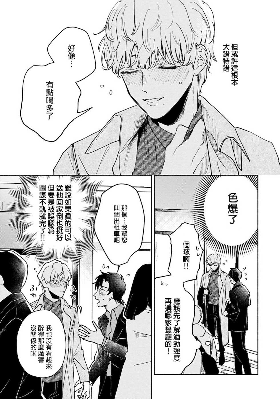 [Uri] Shougeki Oshi no Biyoukei Haishinsha ga Kyaku toshite Kita Kekka,,, | 【震惊】我喜欢的美妆博主竟然是我的客人、、、 Ch. 2 [Chinese] [Digital] - Page 23