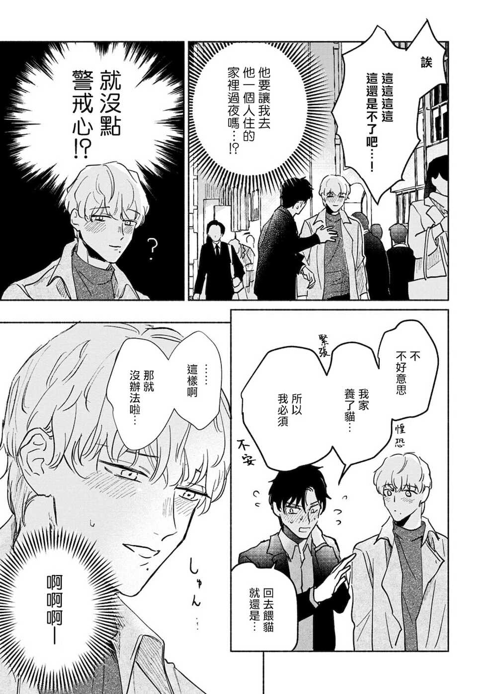 [Uri] Shougeki Oshi no Biyoukei Haishinsha ga Kyaku toshite Kita Kekka,,, | 【震惊】我喜欢的美妆博主竟然是我的客人、、、 Ch. 2 [Chinese] [Digital] - Page 25