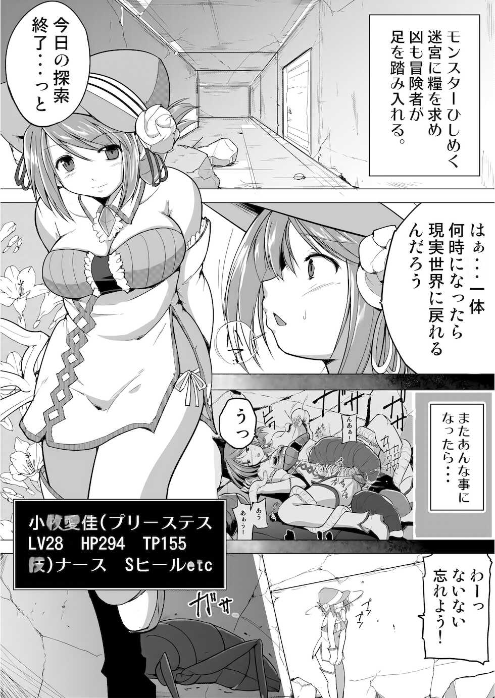 [Tiba-Santi (Misuke)] Dungeon Travelers - Manaka no Himegoto 1.5 (ToHeart2 Dungeon Travelers) - Page 3